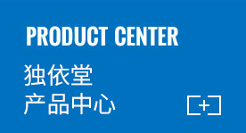 产品中心